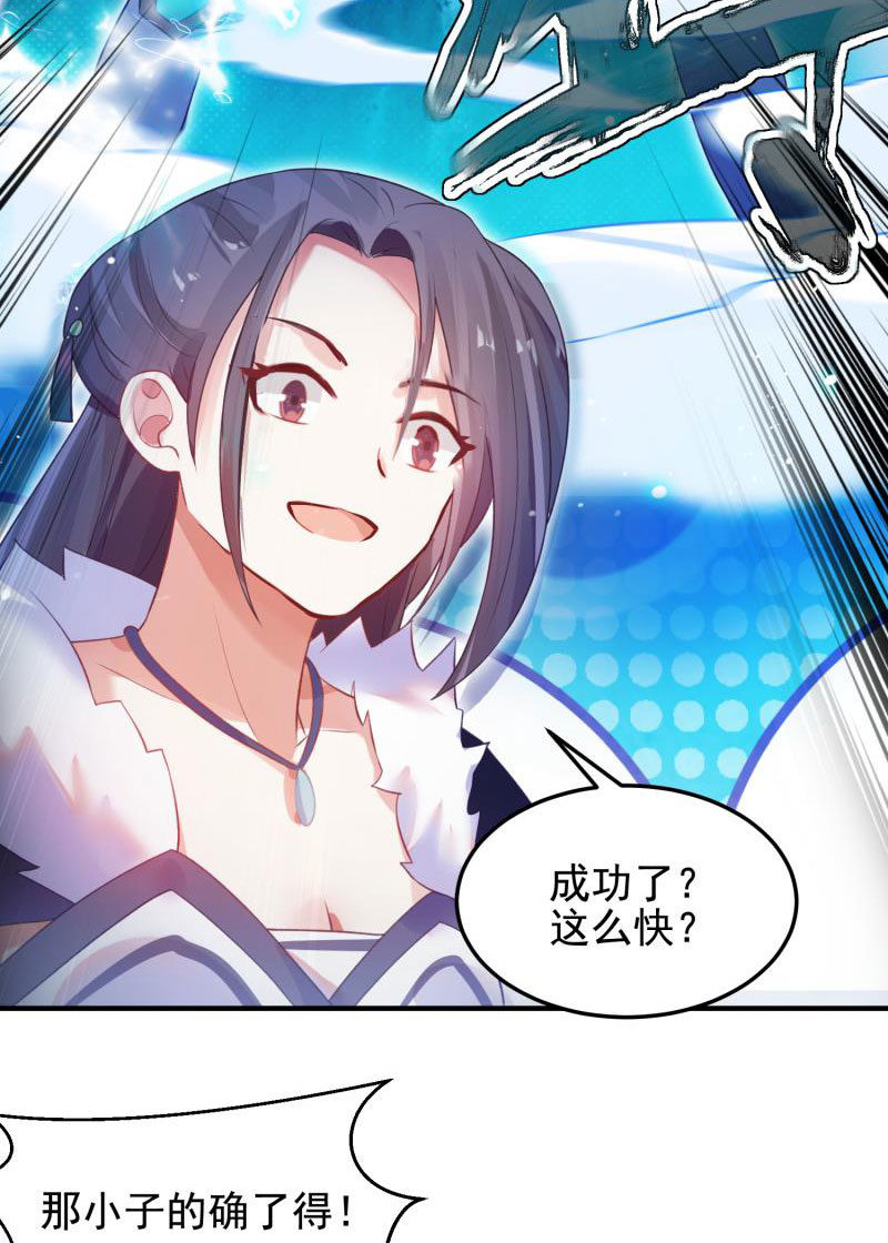 《蓁仙记》第54话 第48页