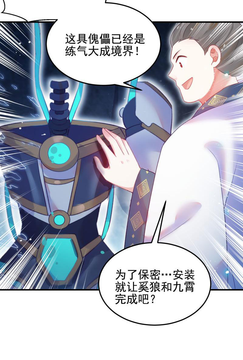 《蓁仙记》第54话 第49页
