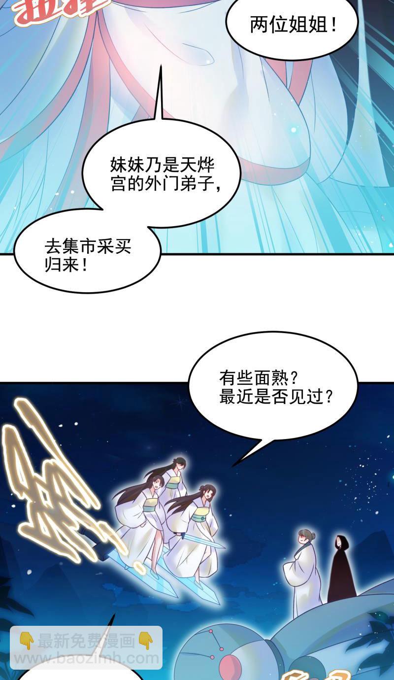 《蓁仙记》第54话 第5页