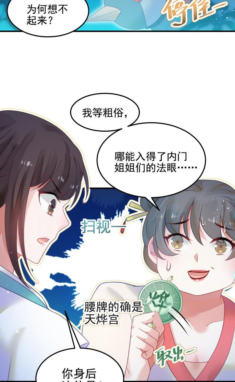 《蓁仙记》第54话 第6页