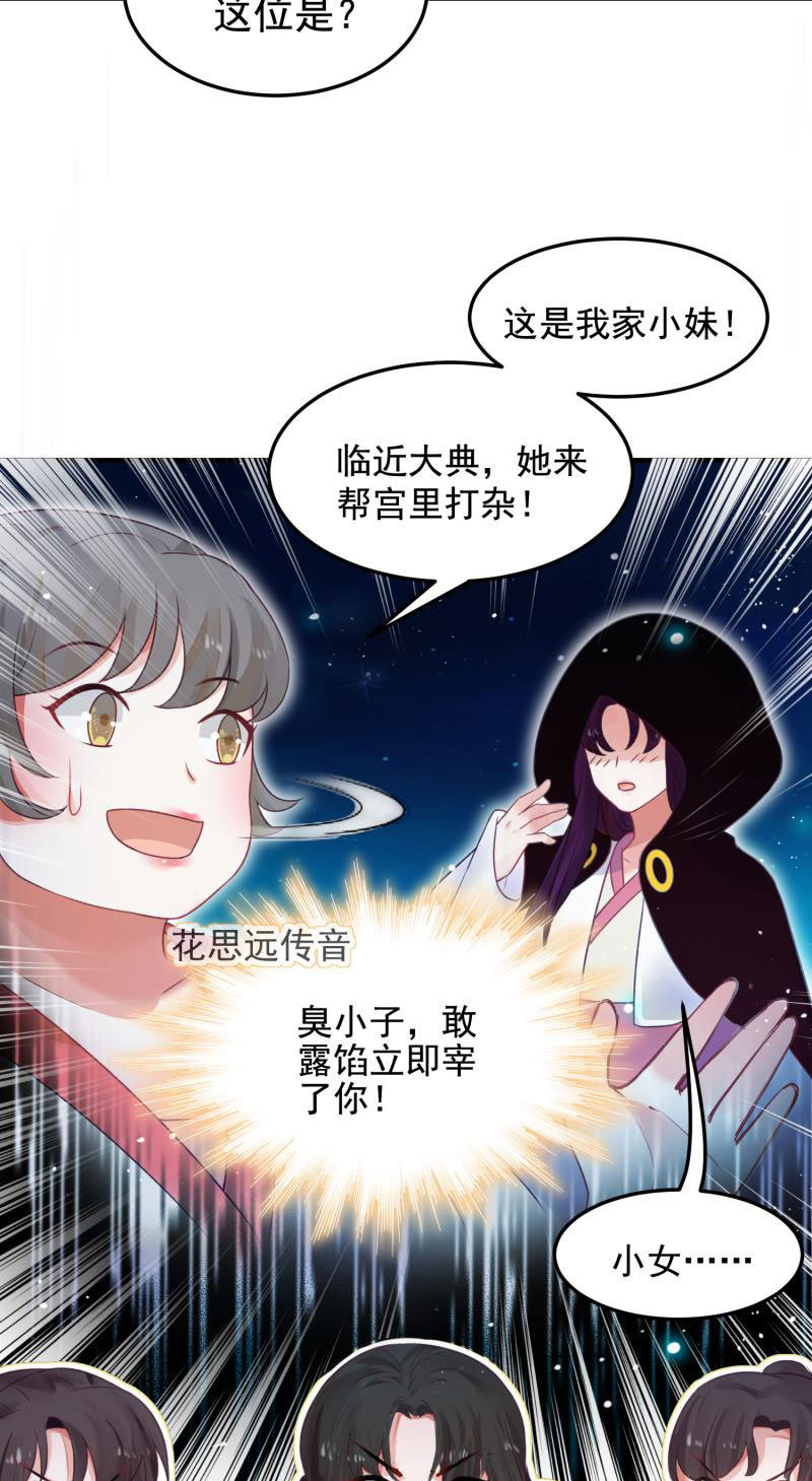 《蓁仙记》第54话 第7页