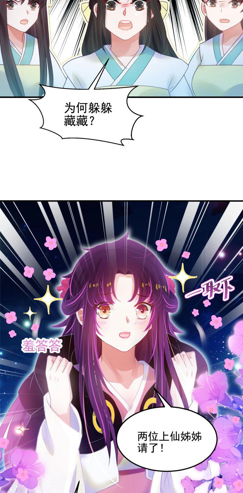 《蓁仙记》第54话 第8页