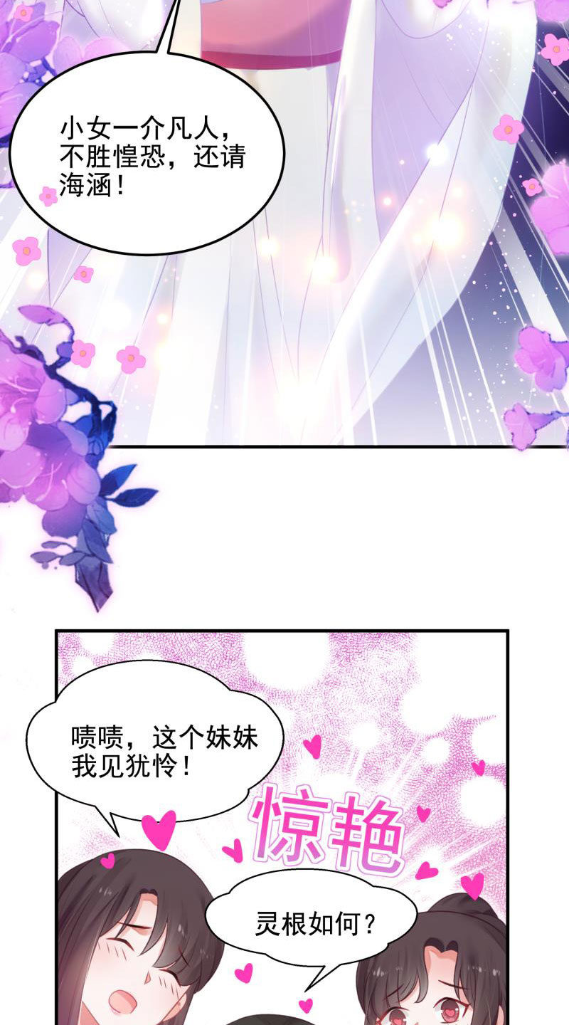 《蓁仙记》第54话 第9页