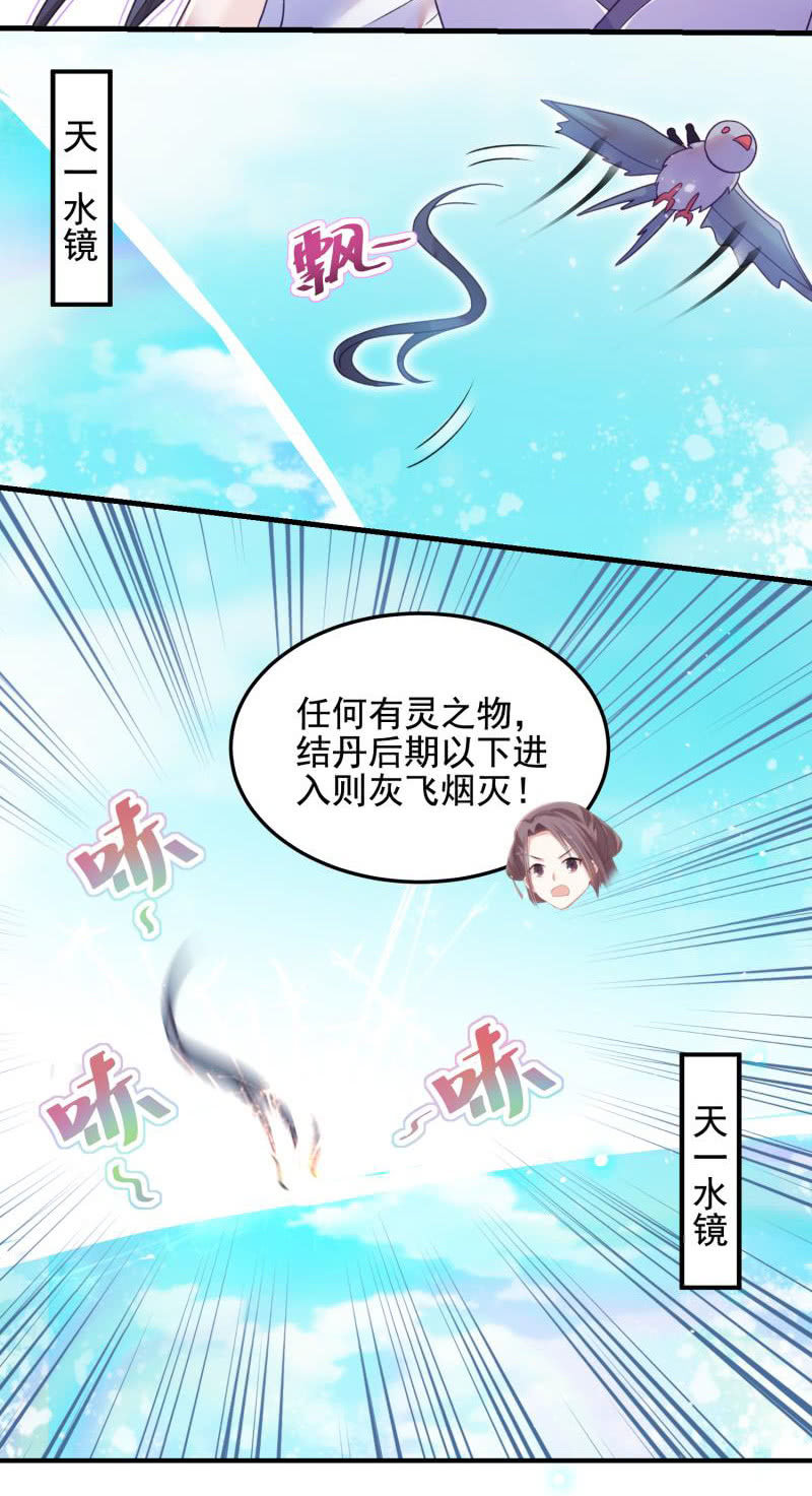 《蓁仙记》第53话 第10页