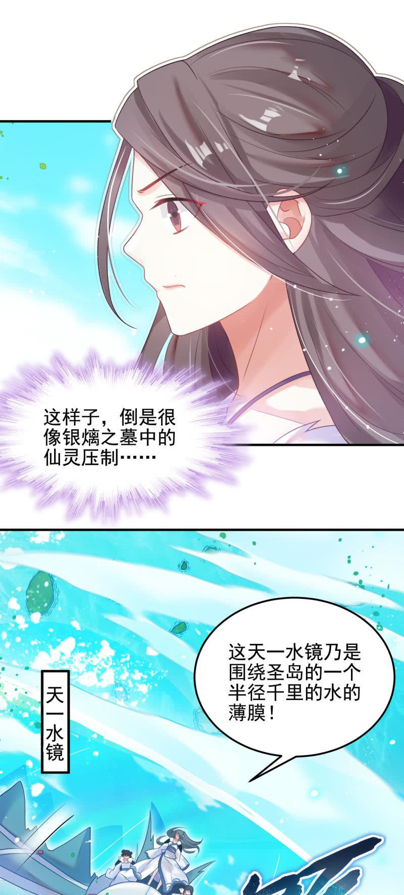 《蓁仙记》第53话 第11页
