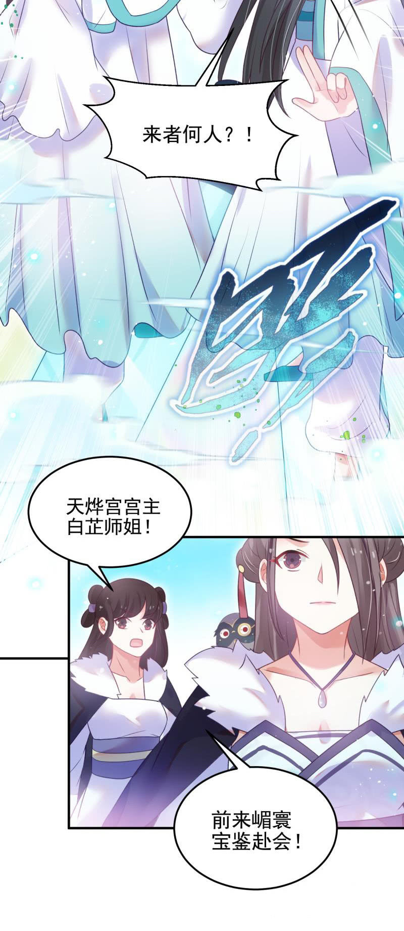 《蓁仙记》第53话 第14页