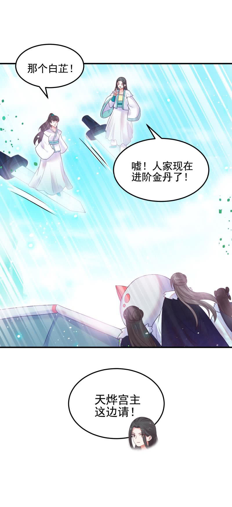 《蓁仙记》第53话 第15页