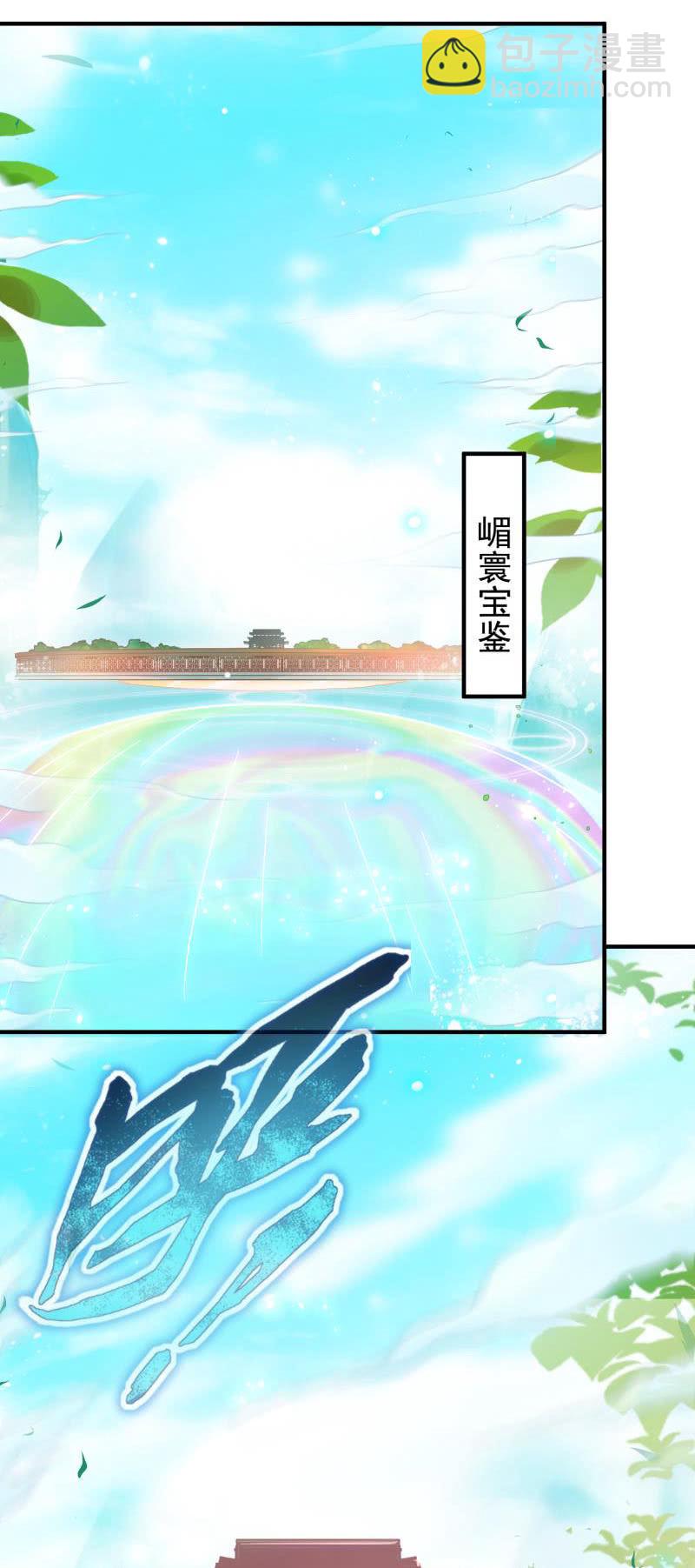 《蓁仙记》第53话 第16页