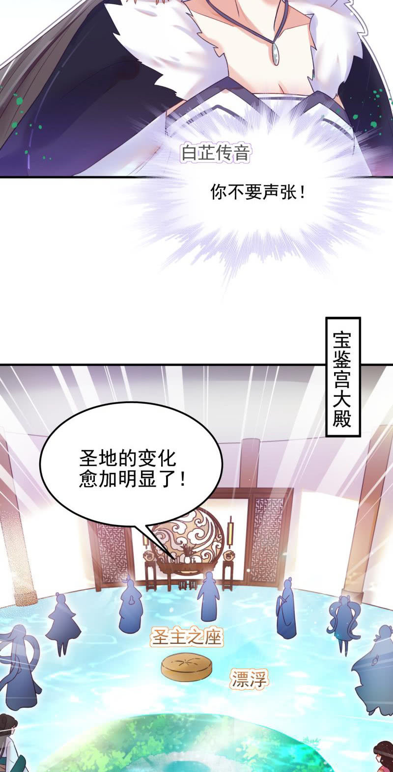 《蓁仙记》第53话 第18页