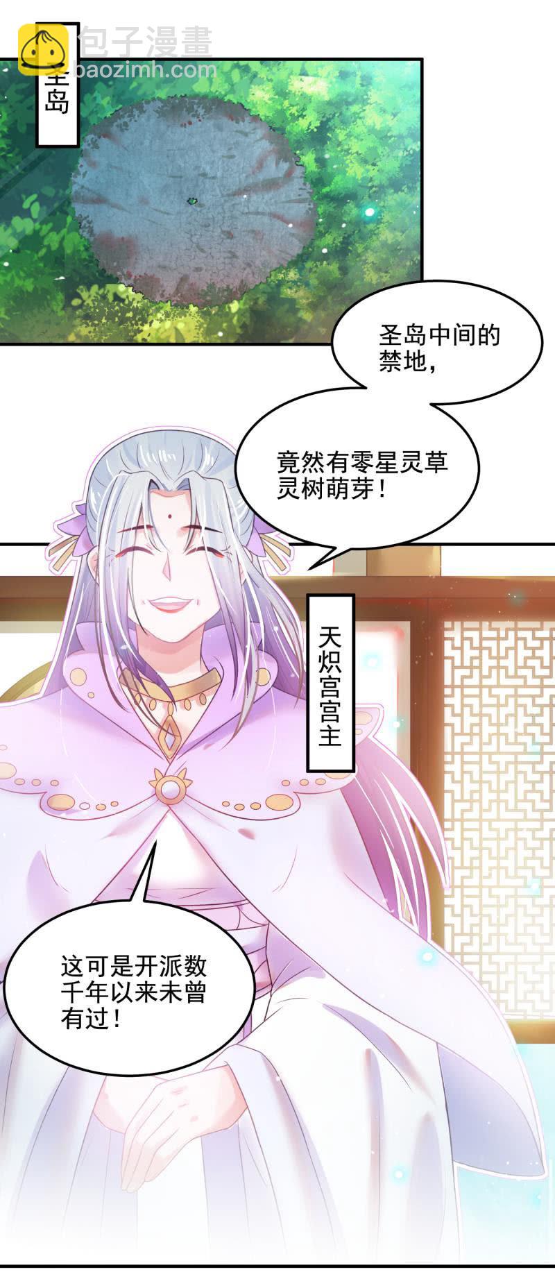 《蓁仙记》第53话 第20页