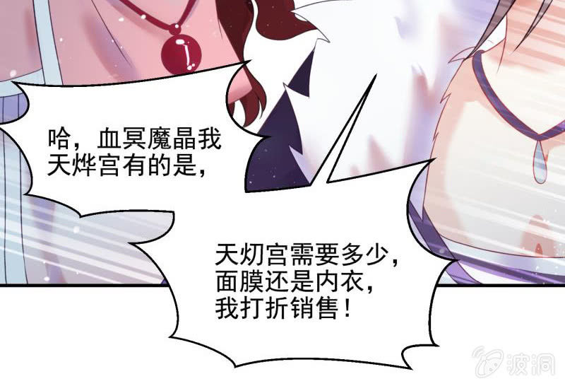 《蓁仙记》第53话 第21页