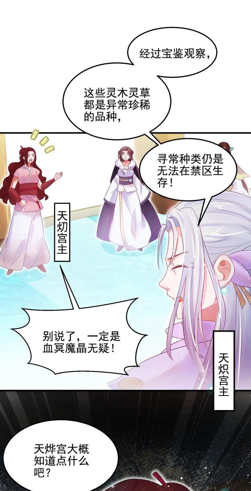 《蓁仙记》第53话 第22页