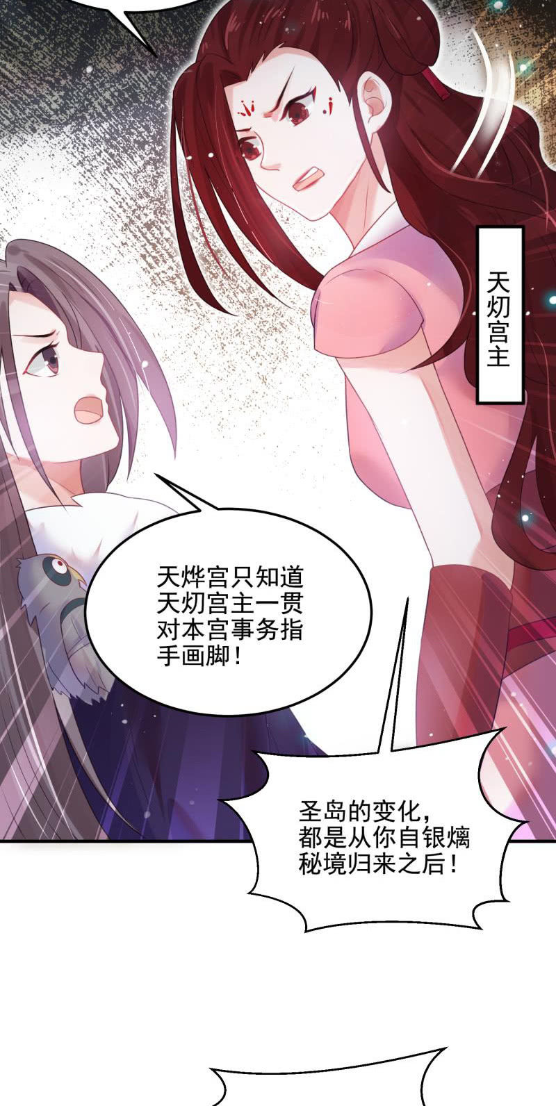 《蓁仙记》第53话 第23页