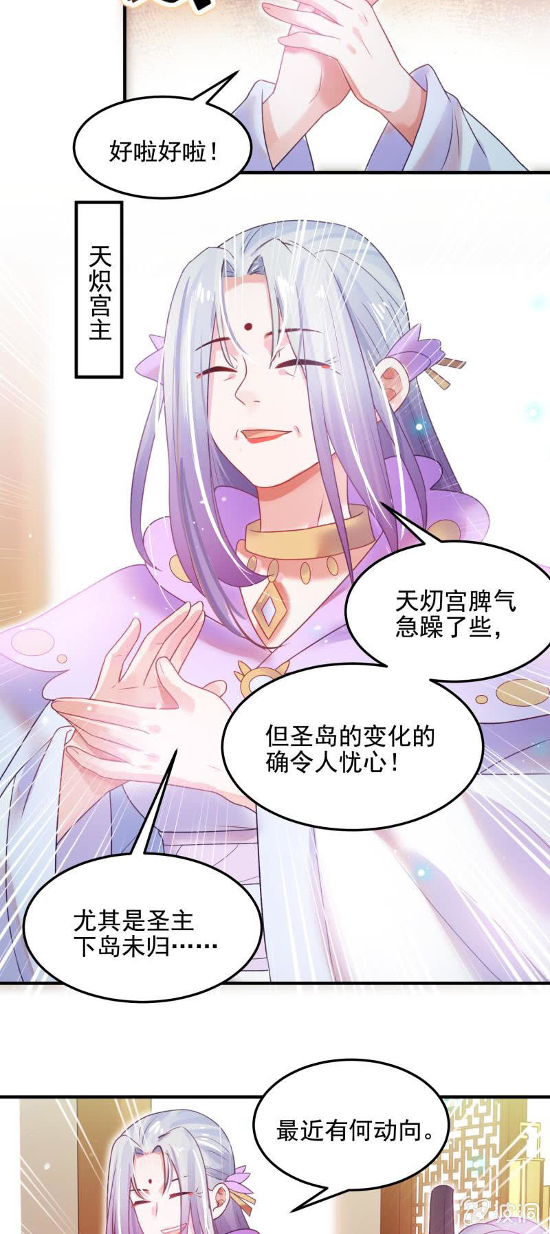 《蓁仙记》第53话 第25页