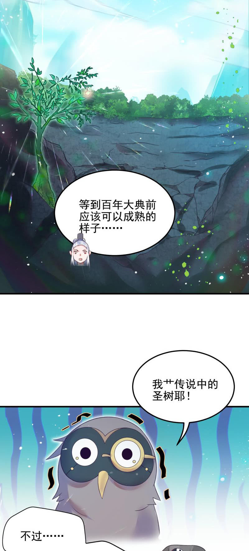 《蓁仙记》第53话 第27页
