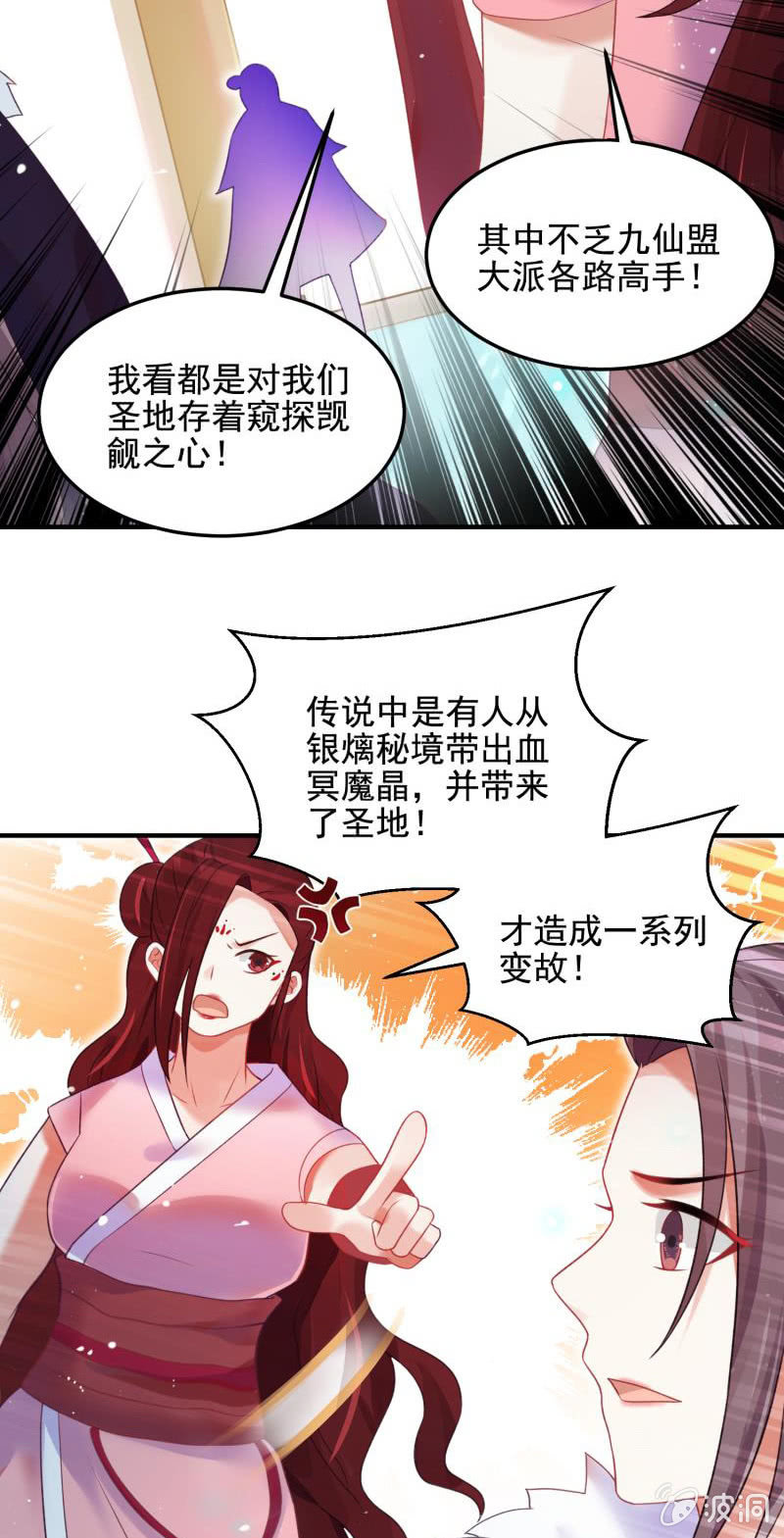 《蓁仙记》第53话 第29页