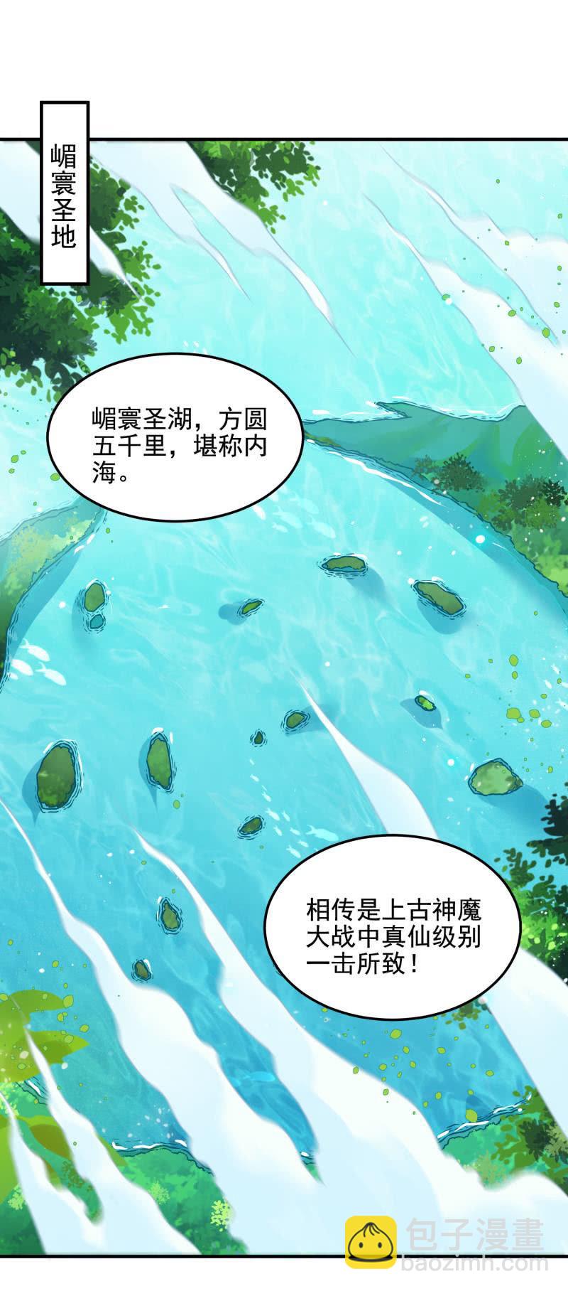 《蓁仙记》第53话 第2页