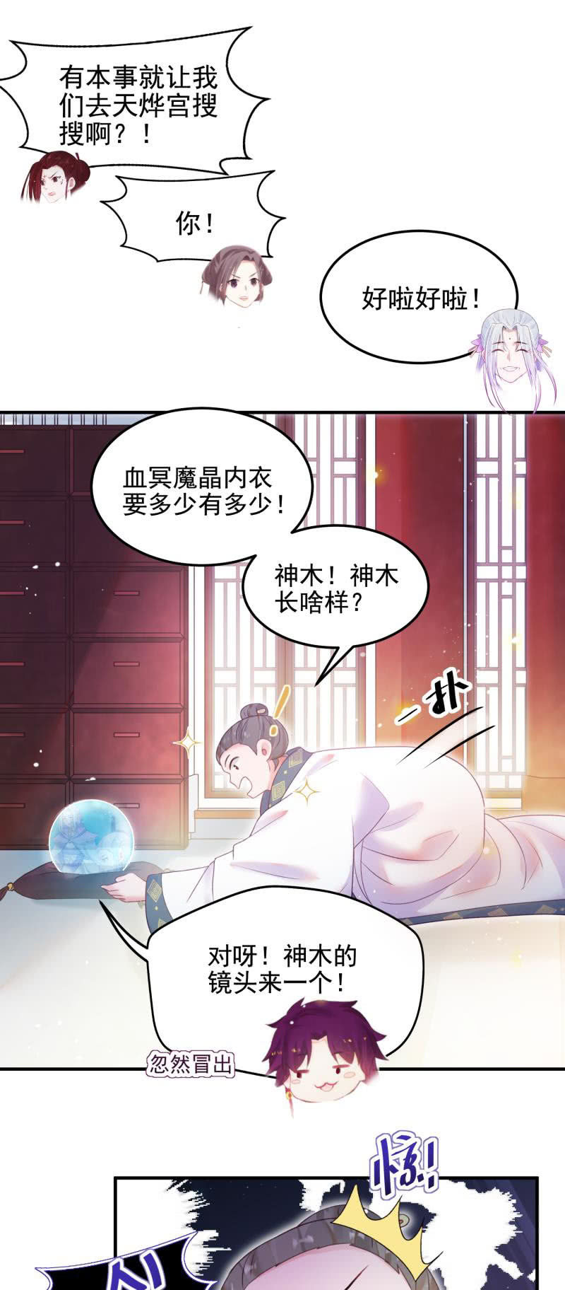 《蓁仙记》第53话 第30页