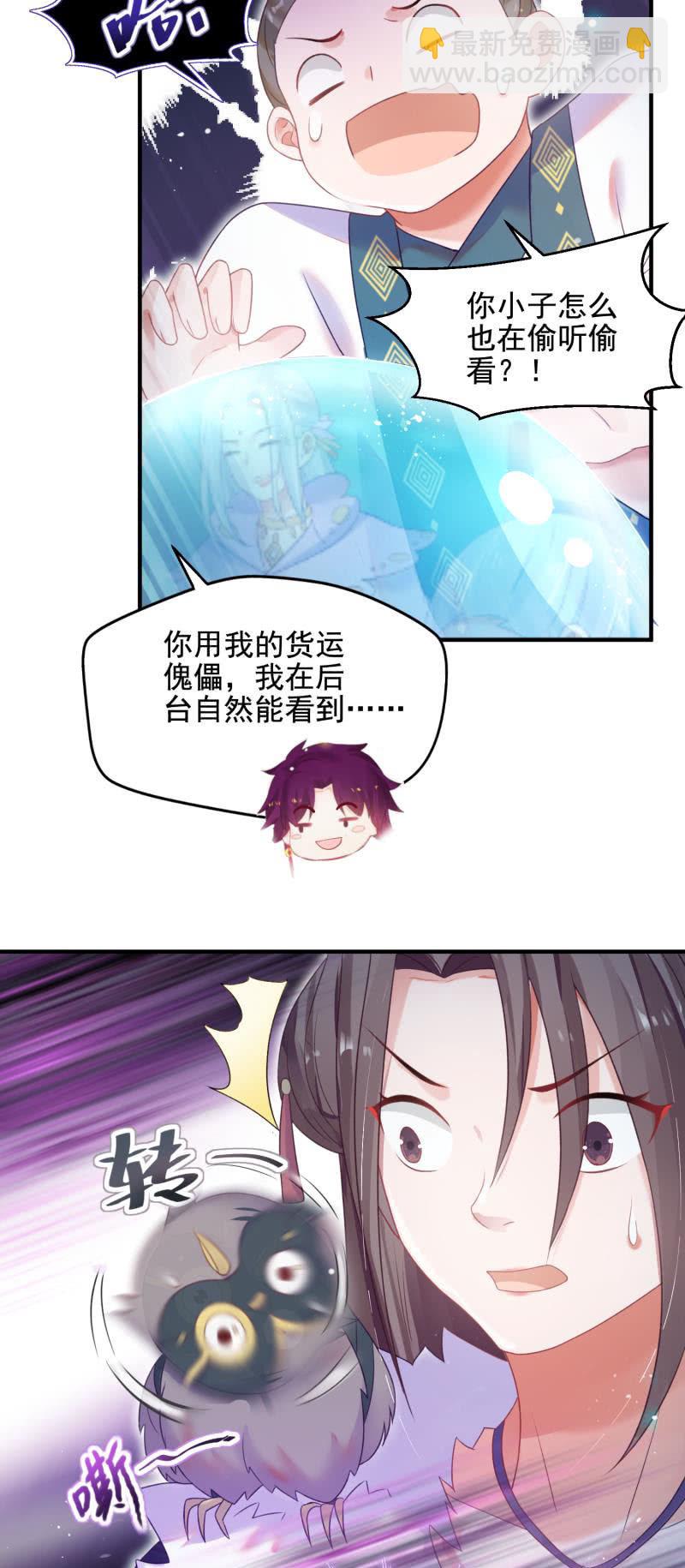 《蓁仙记》第53话 第31页