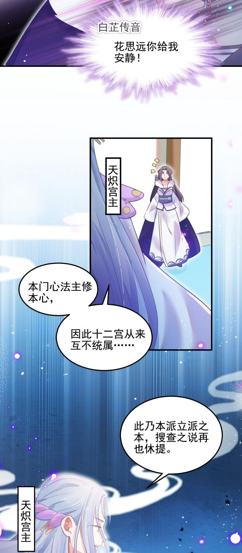 《蓁仙记》第53话 第32页