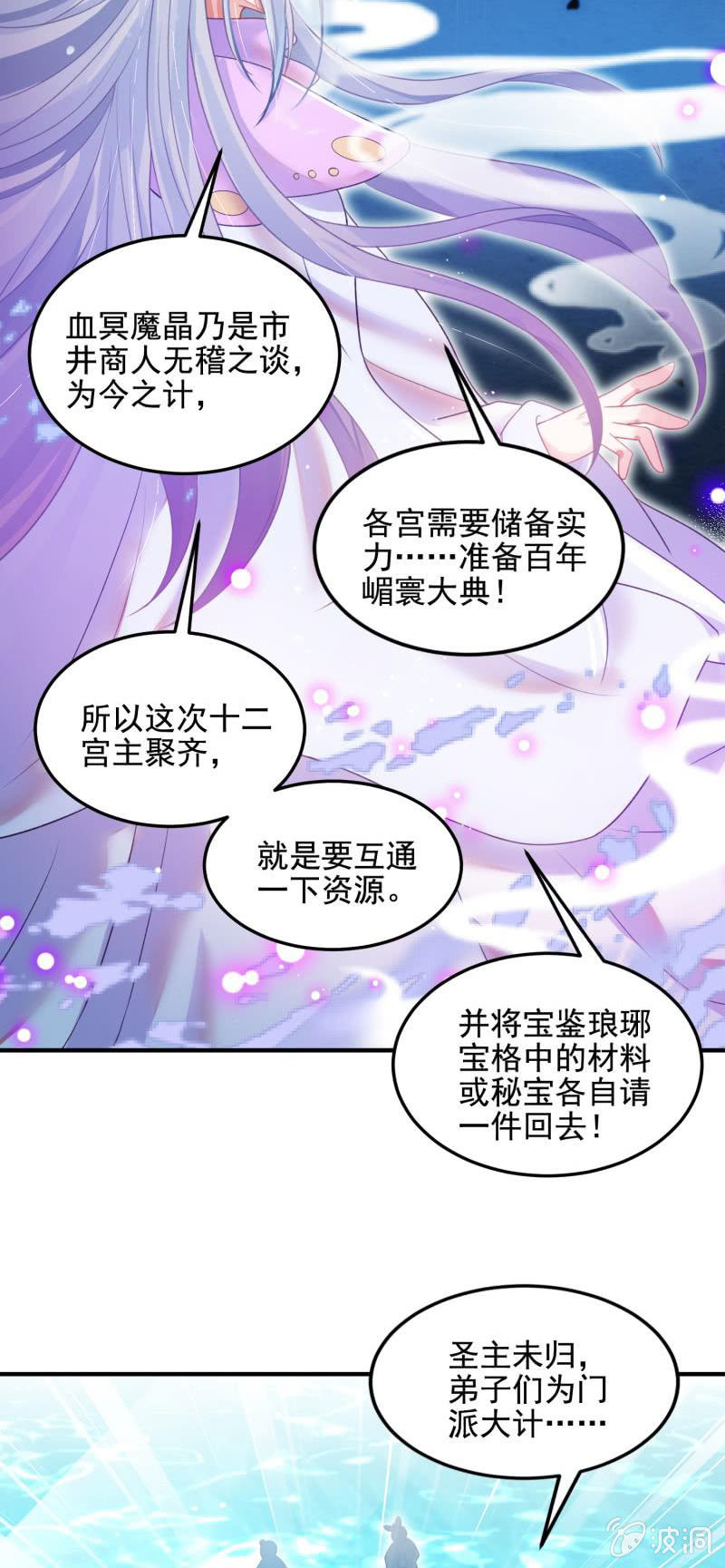 《蓁仙记》第53话 第33页