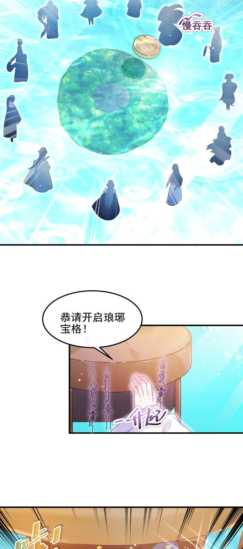 《蓁仙记》第53话 第34页