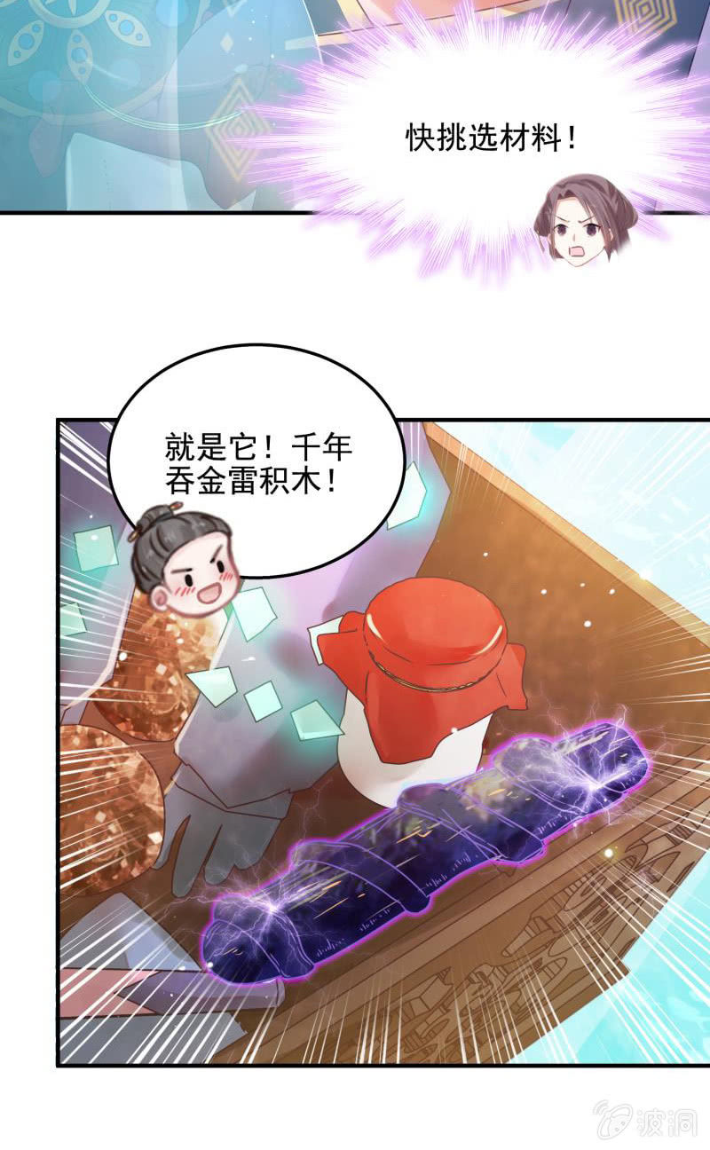 《蓁仙记》第53话 第37页