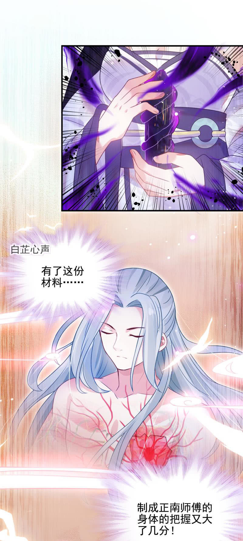 《蓁仙记》第53话 第39页