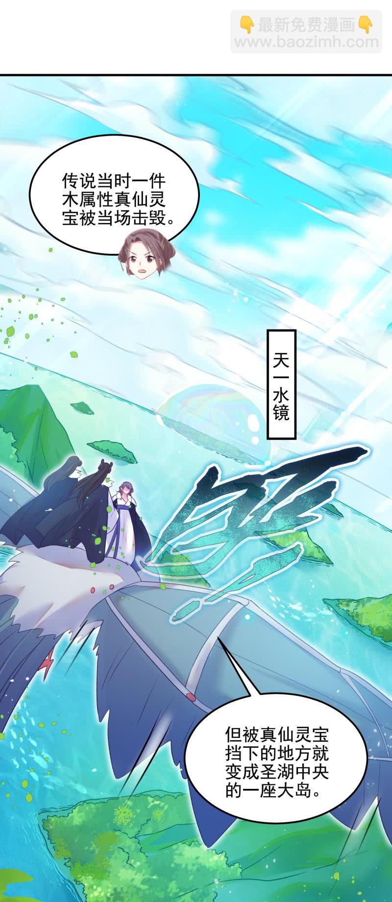 《蓁仙记》第53话 第3页