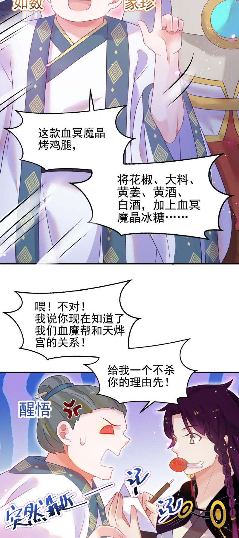《蓁仙记》第53话 第44页