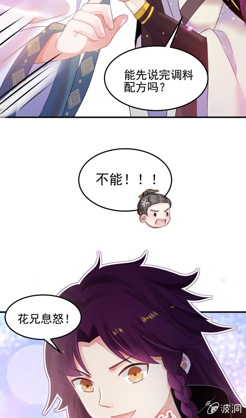 《蓁仙记》第53话 第45页