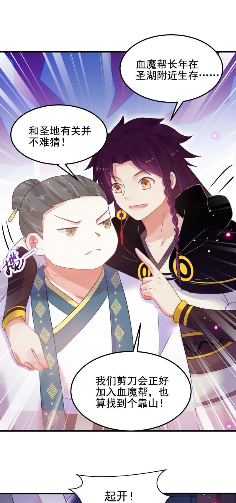 《蓁仙记》第53话 第47页