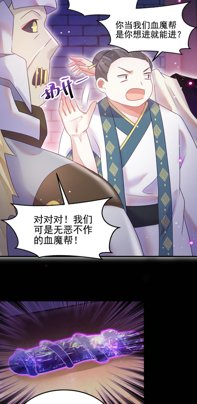 《蓁仙记》第53话 第48页