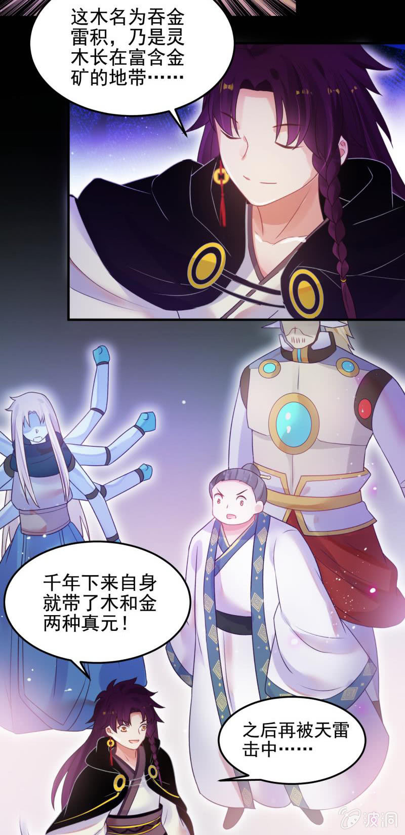 《蓁仙记》第53话 第49页