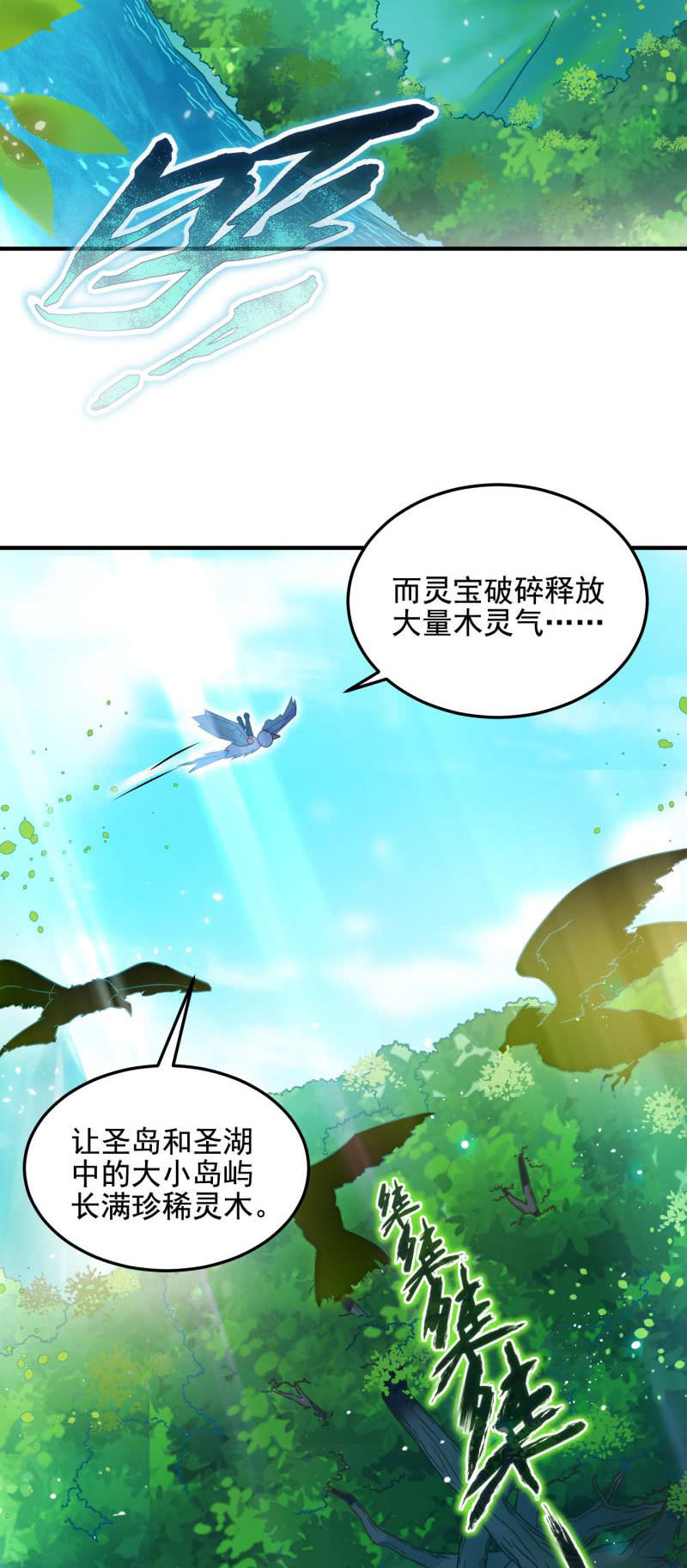 《蓁仙记》第53话 第4页