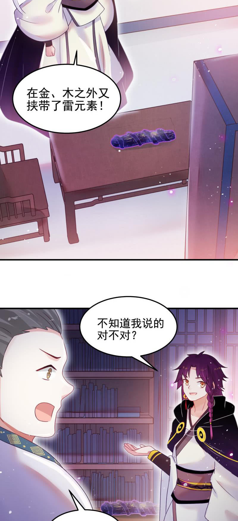 《蓁仙记》第53话 第50页