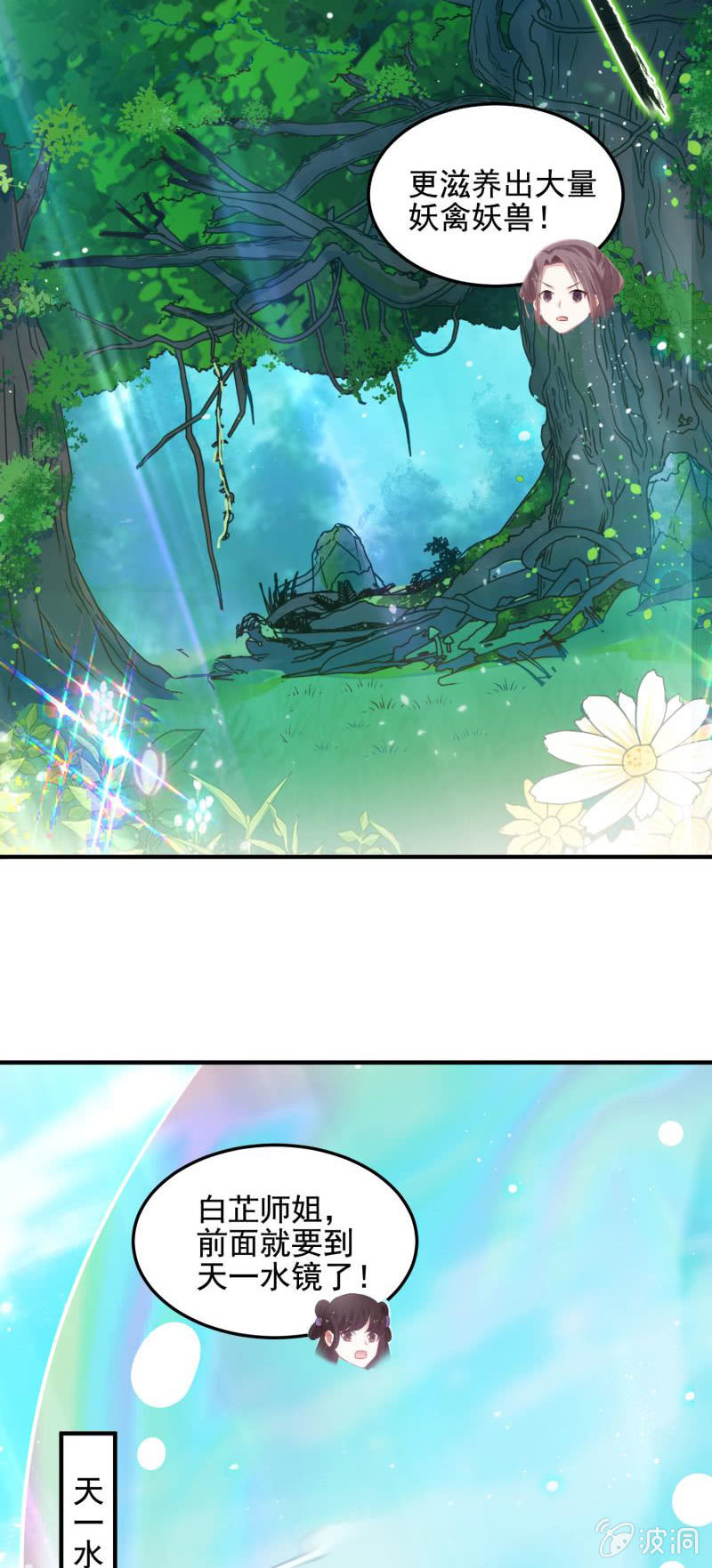《蓁仙记》第53话 第5页