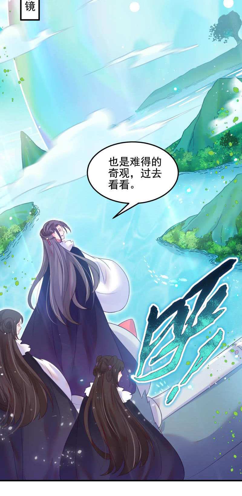《蓁仙记》第53话 第6页
