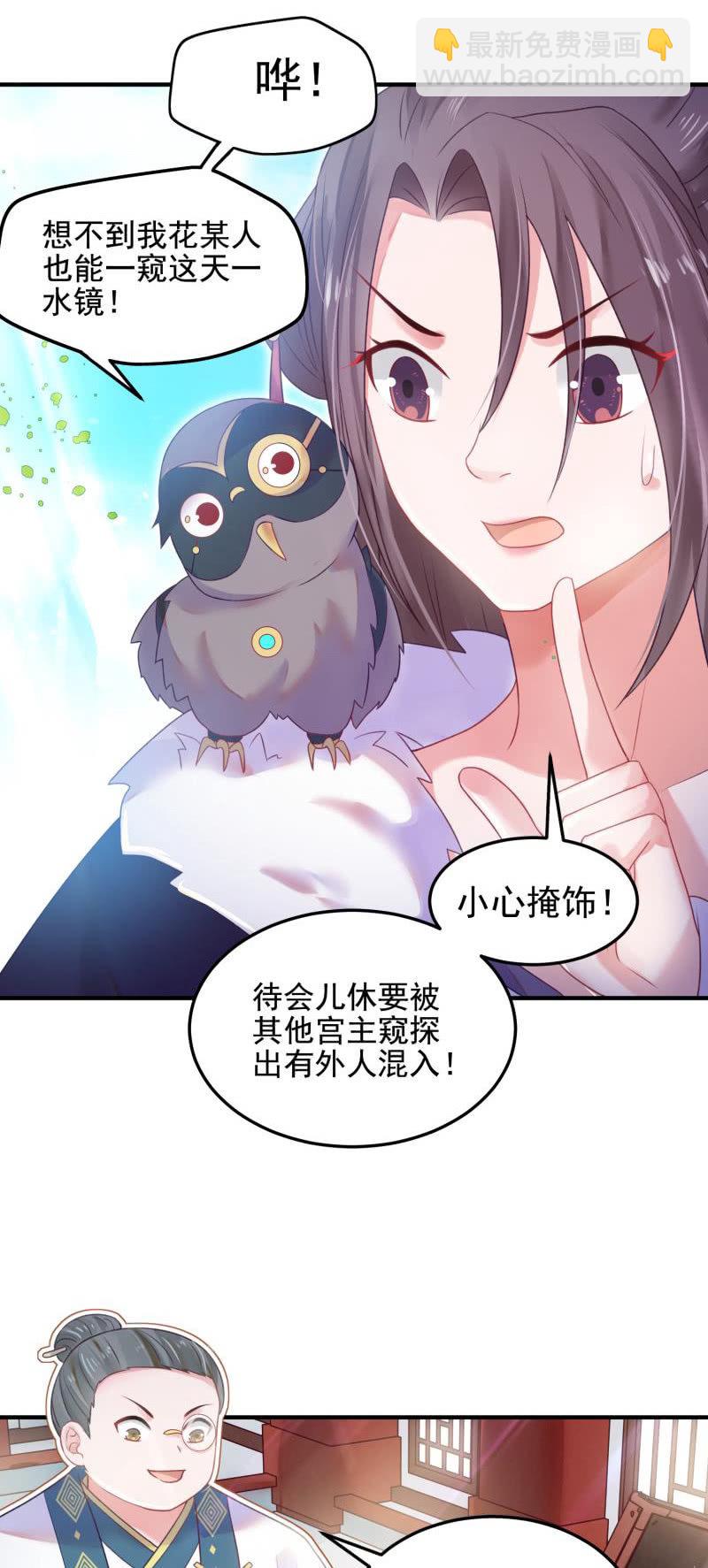《蓁仙记》第53话 第7页