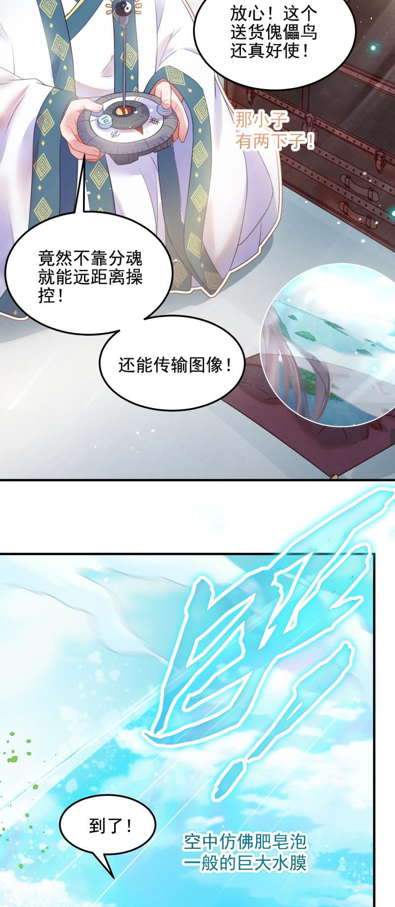 《蓁仙记》第53话 第8页