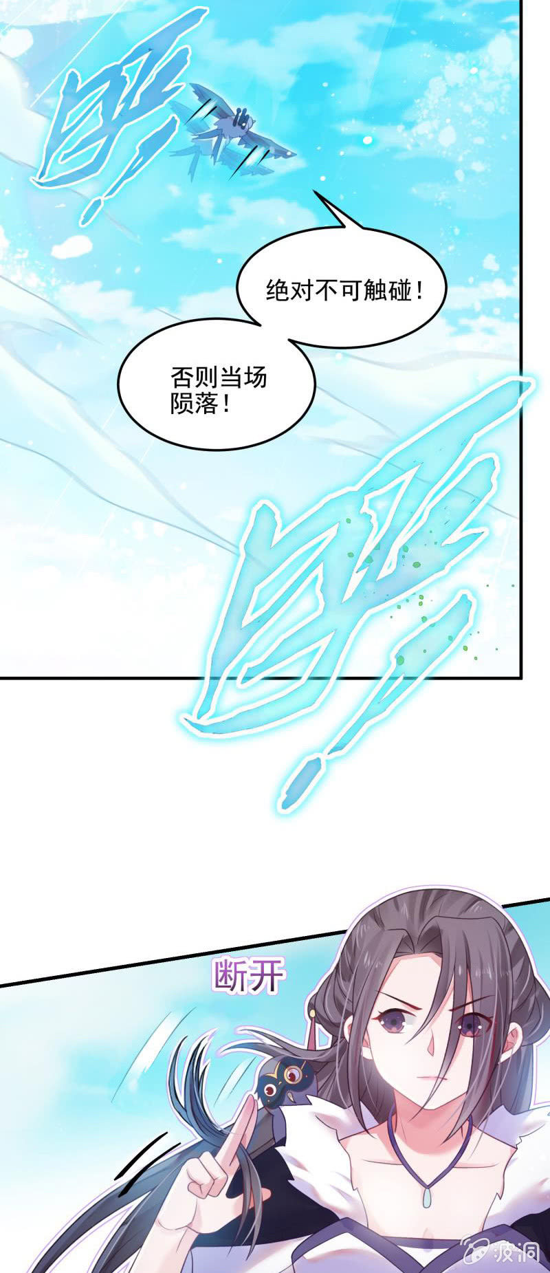 《蓁仙记》第53话 第9页