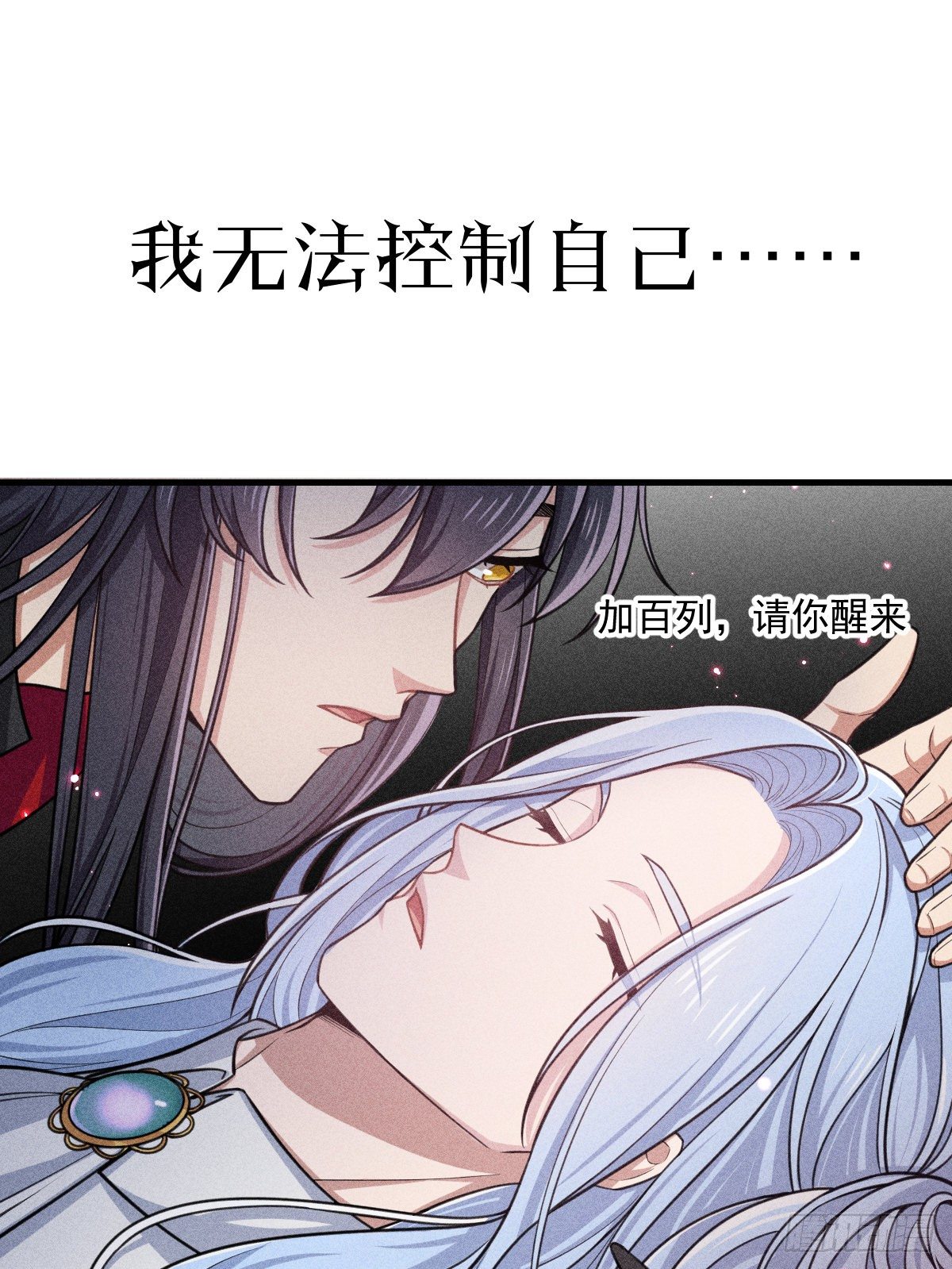 《天之挽歌》9月26日上线 第16页