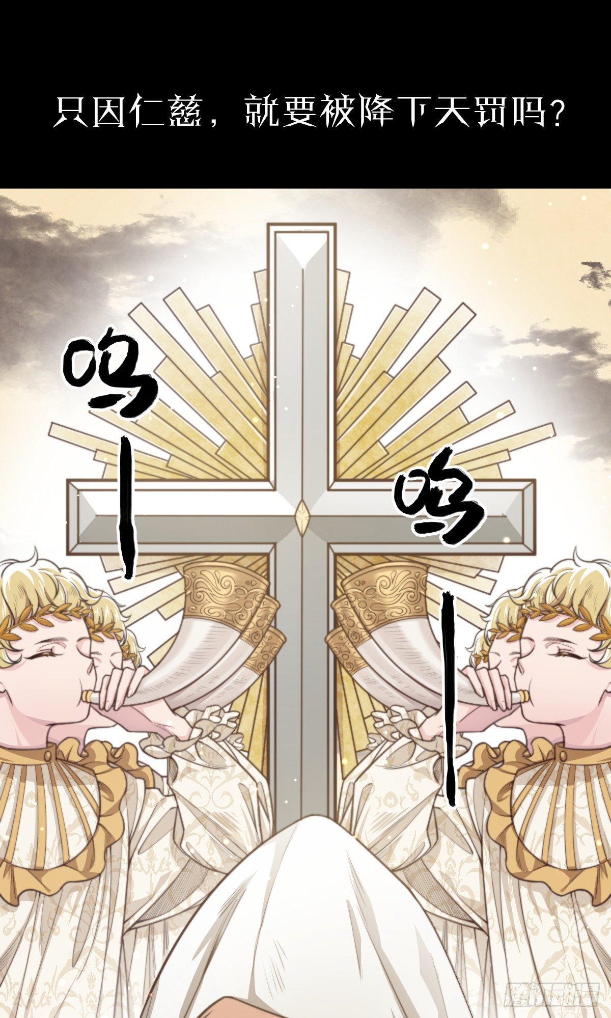 《天之挽歌》9月26日上线 第1页