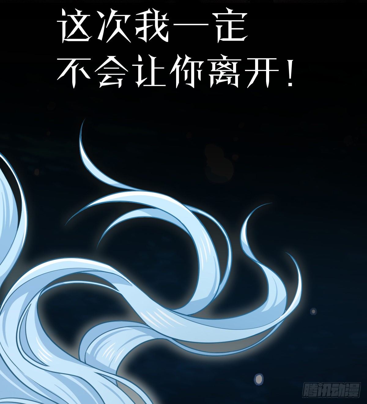 《天之挽歌》9月26日上线 第23页