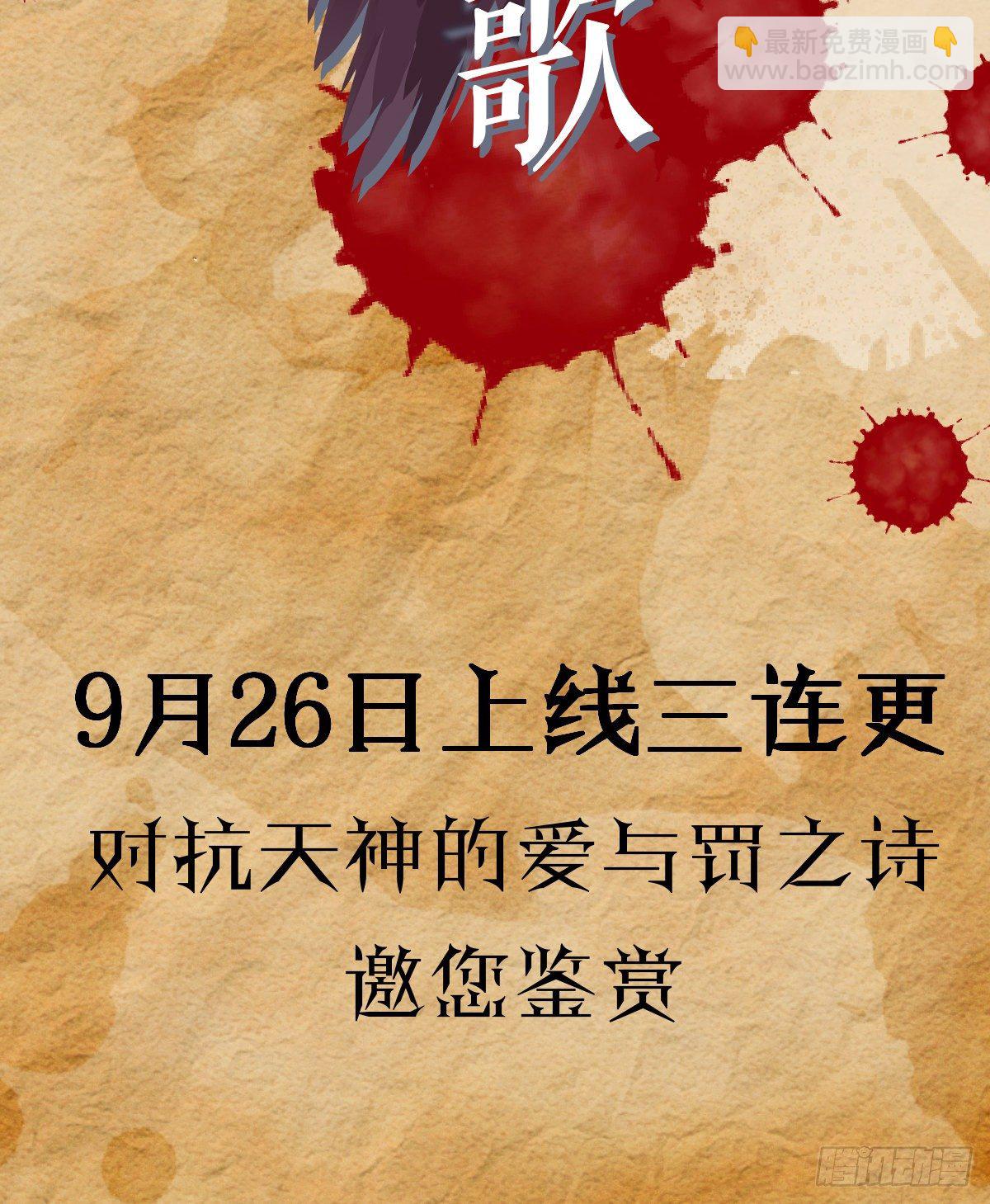 《天之挽歌》9月26日上线 第27页