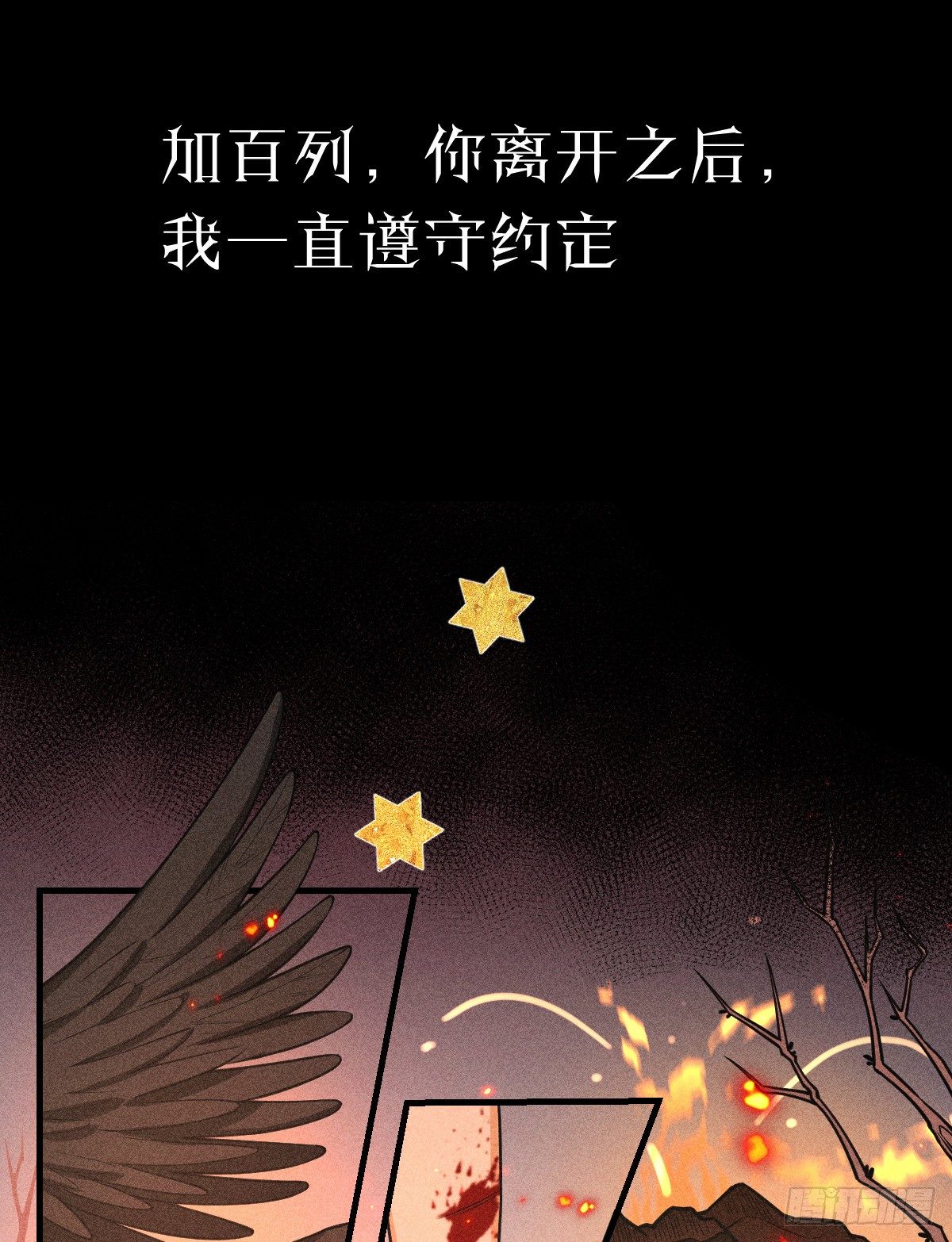 《天之挽歌》9月26日上线 第8页