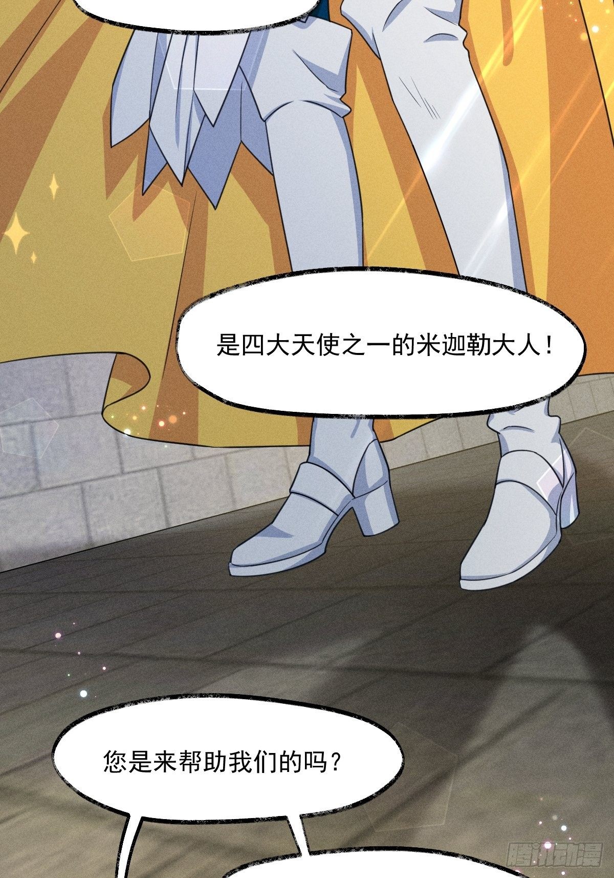 《天之挽歌》002-米迦勒 第11页