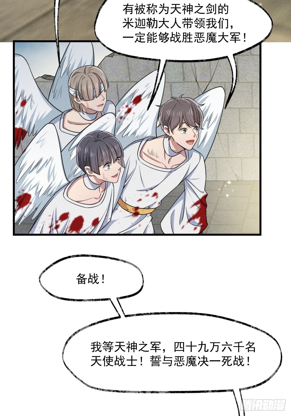 《天之挽歌》002-米迦勒 第12页