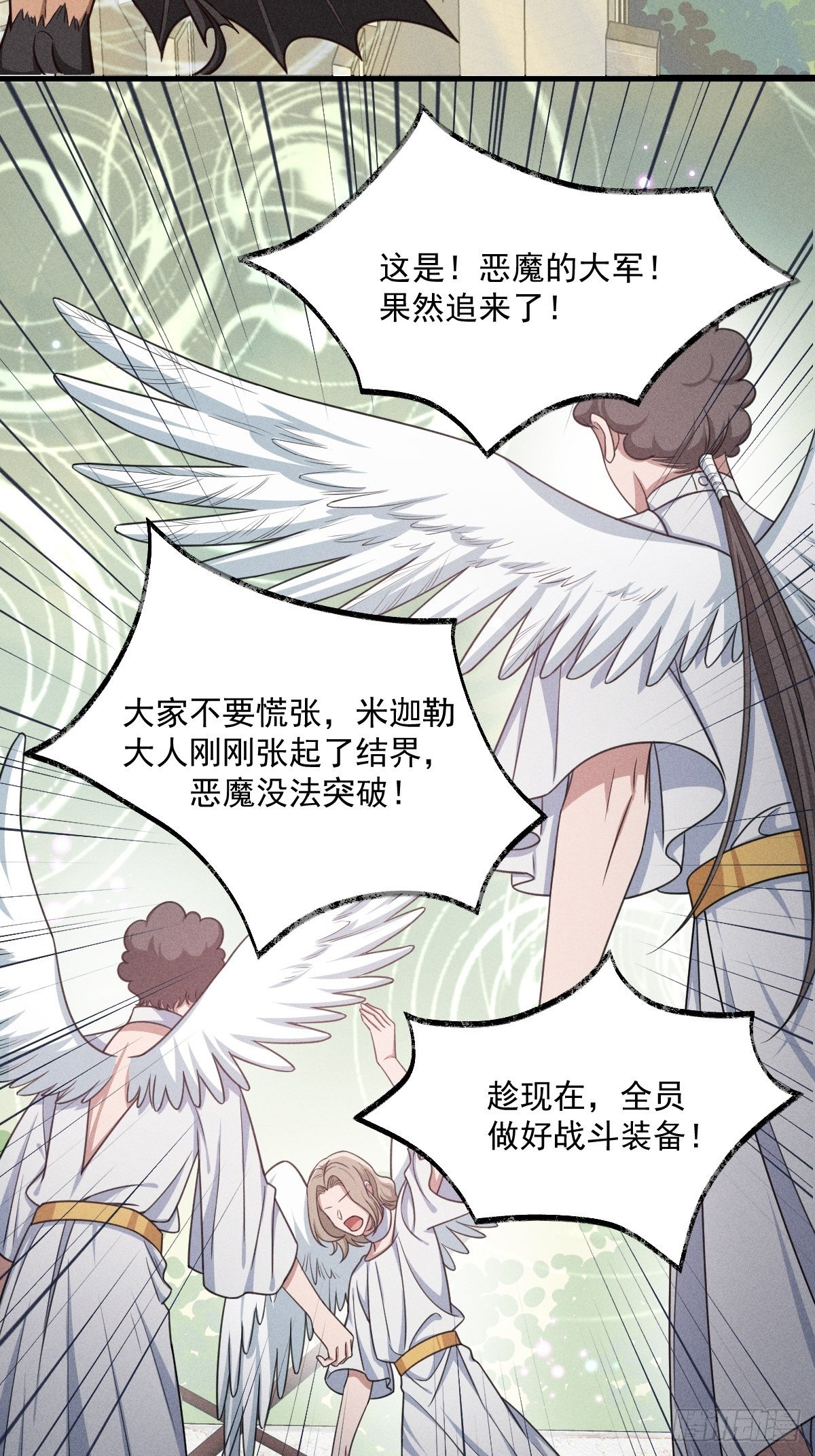 《天之挽歌》002-米迦勒 第19页