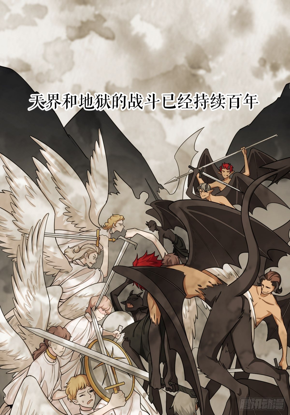 《天之挽歌》002-米迦勒 第1页
